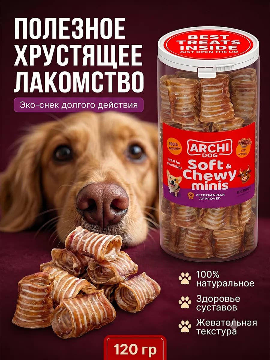 Лакомство для собак Трахея говяжья с мясом говядины Premium