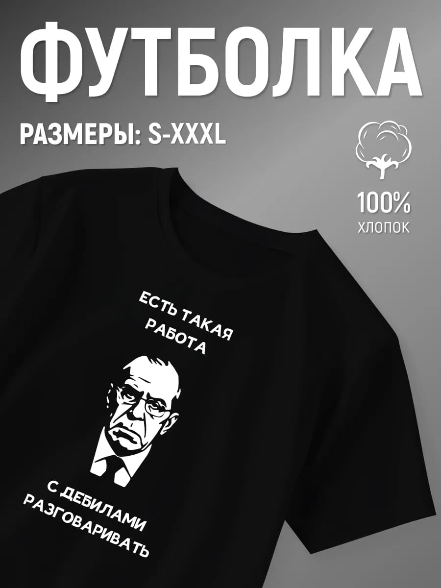 Футболка чёрная базовая с принтом Лавров