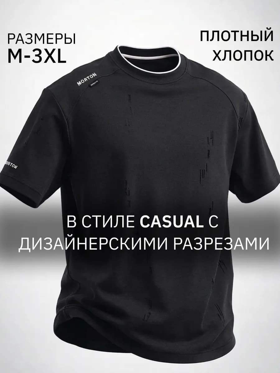 Футболка оверсайз рваная