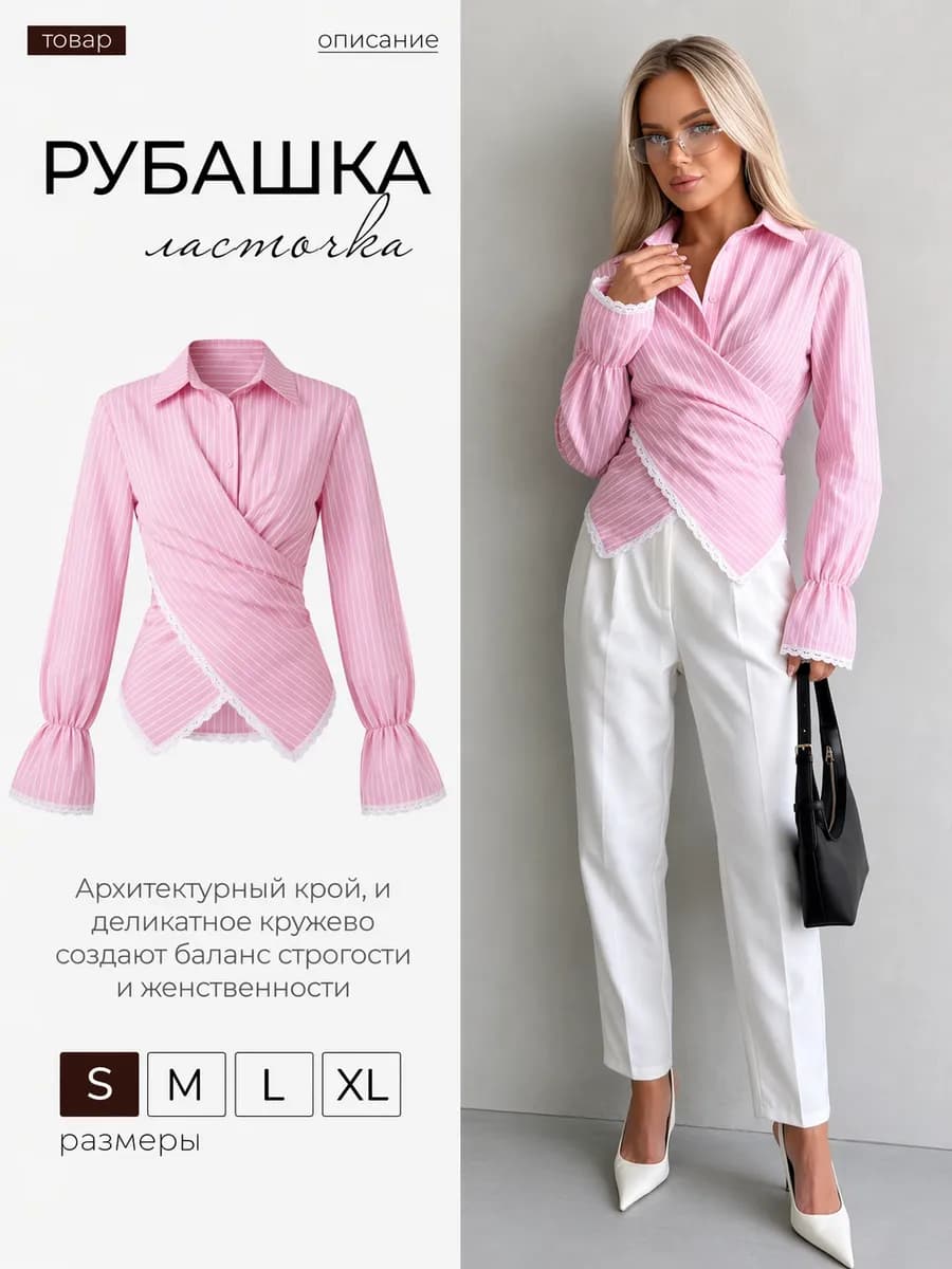 Рубашка на запах в полоску с кружевом