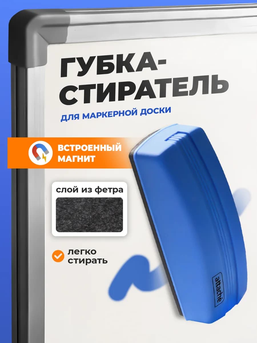 Губка-стиратель для магнитно-маркерной белой доски флипчарта