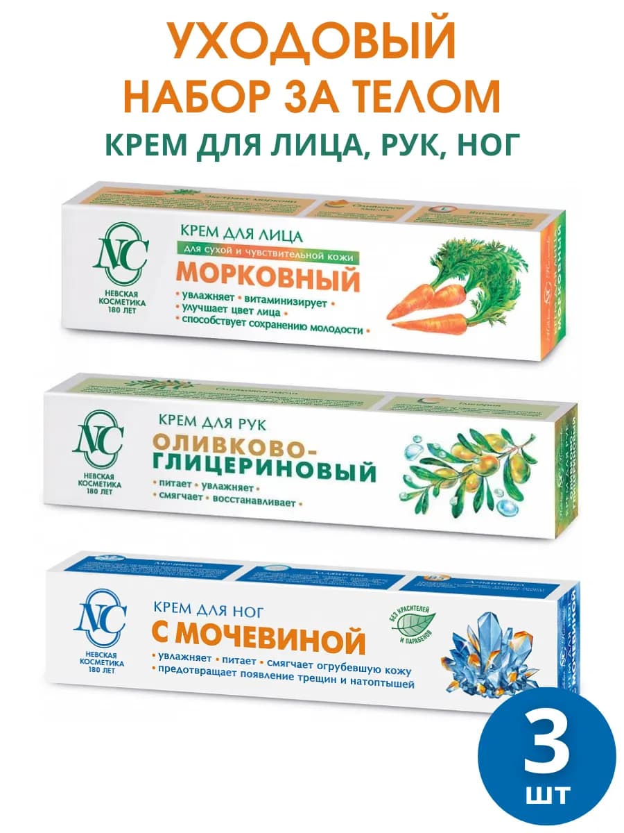 Набор кремов для лица, рук и ног, 3 шт