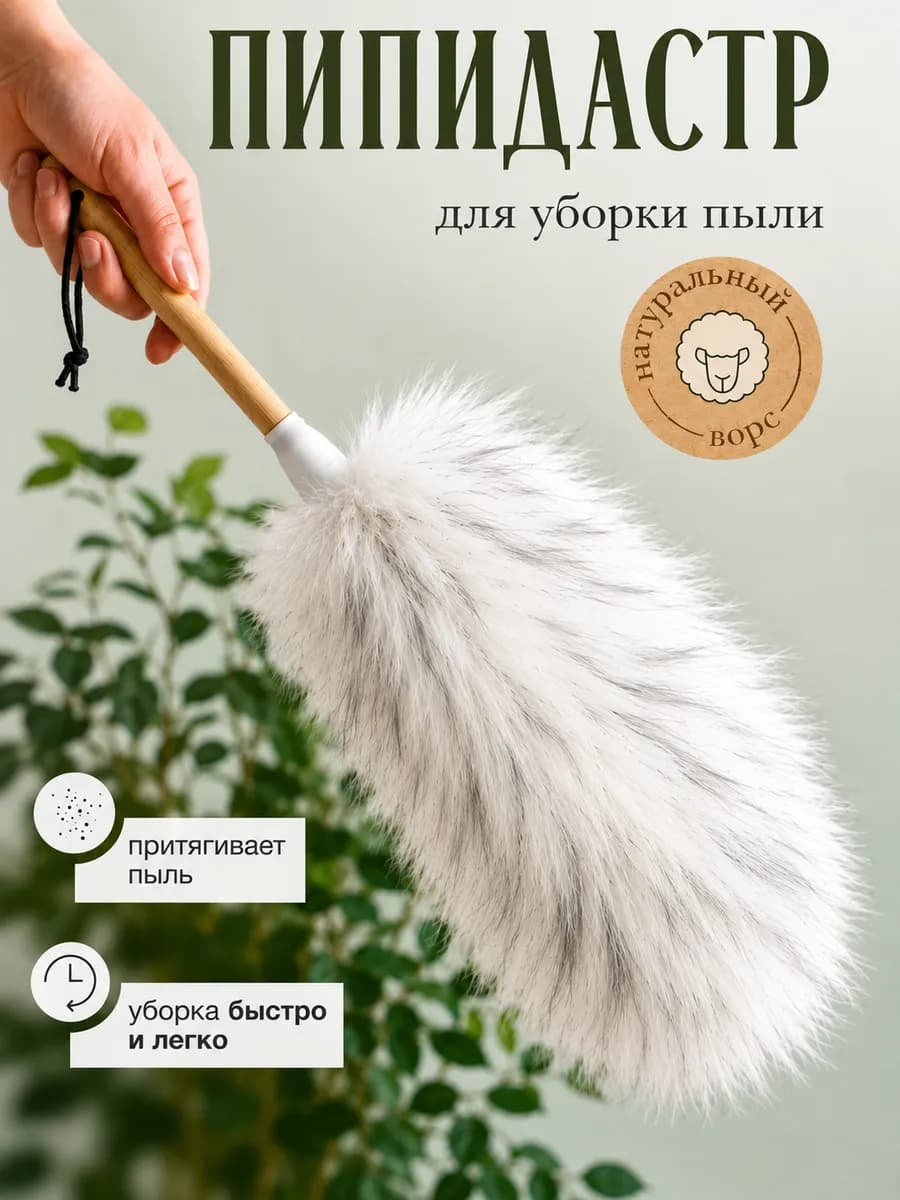 Пипидастр щетка для уборки пыли метелка