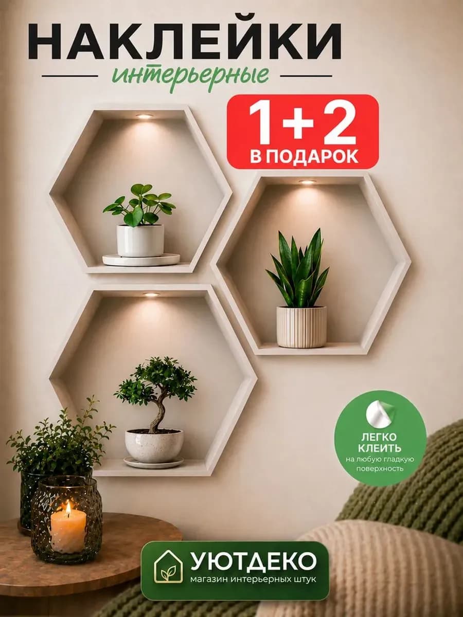 Наклейки интерьерные на стену и окна