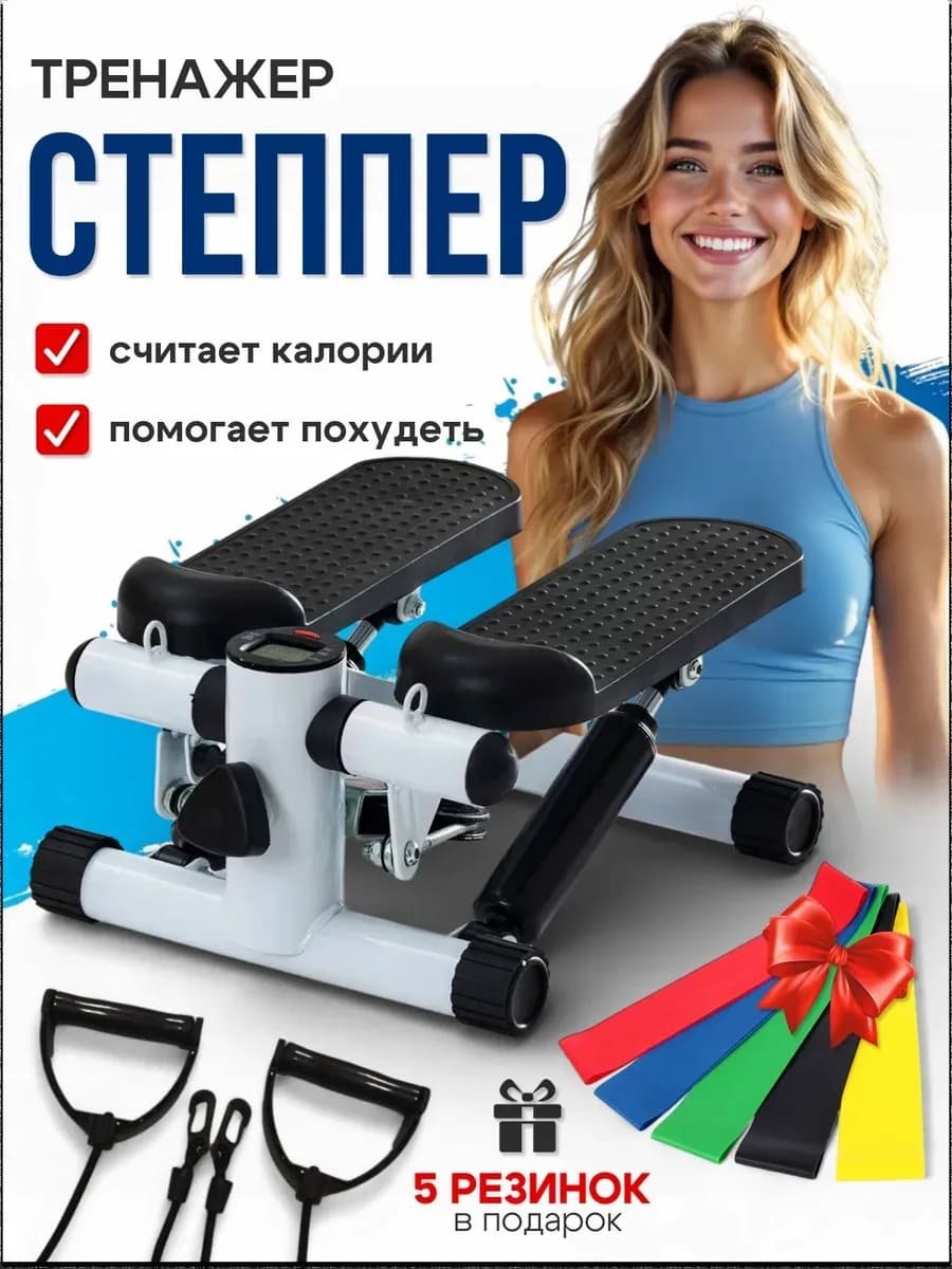 Степпер тренажер для дома эффективного похудения