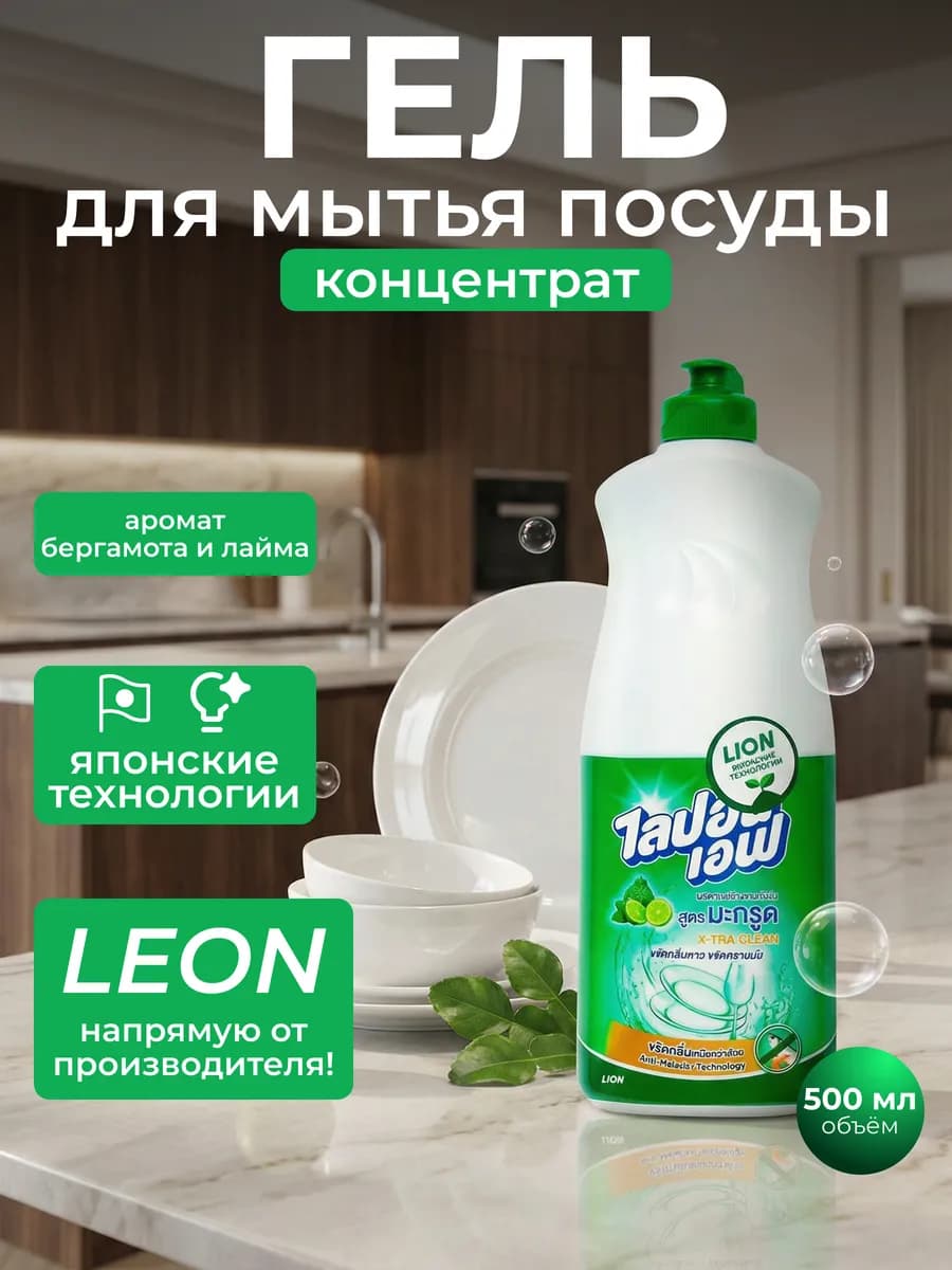 Средство для мытья посуды Бергамот и Лайм