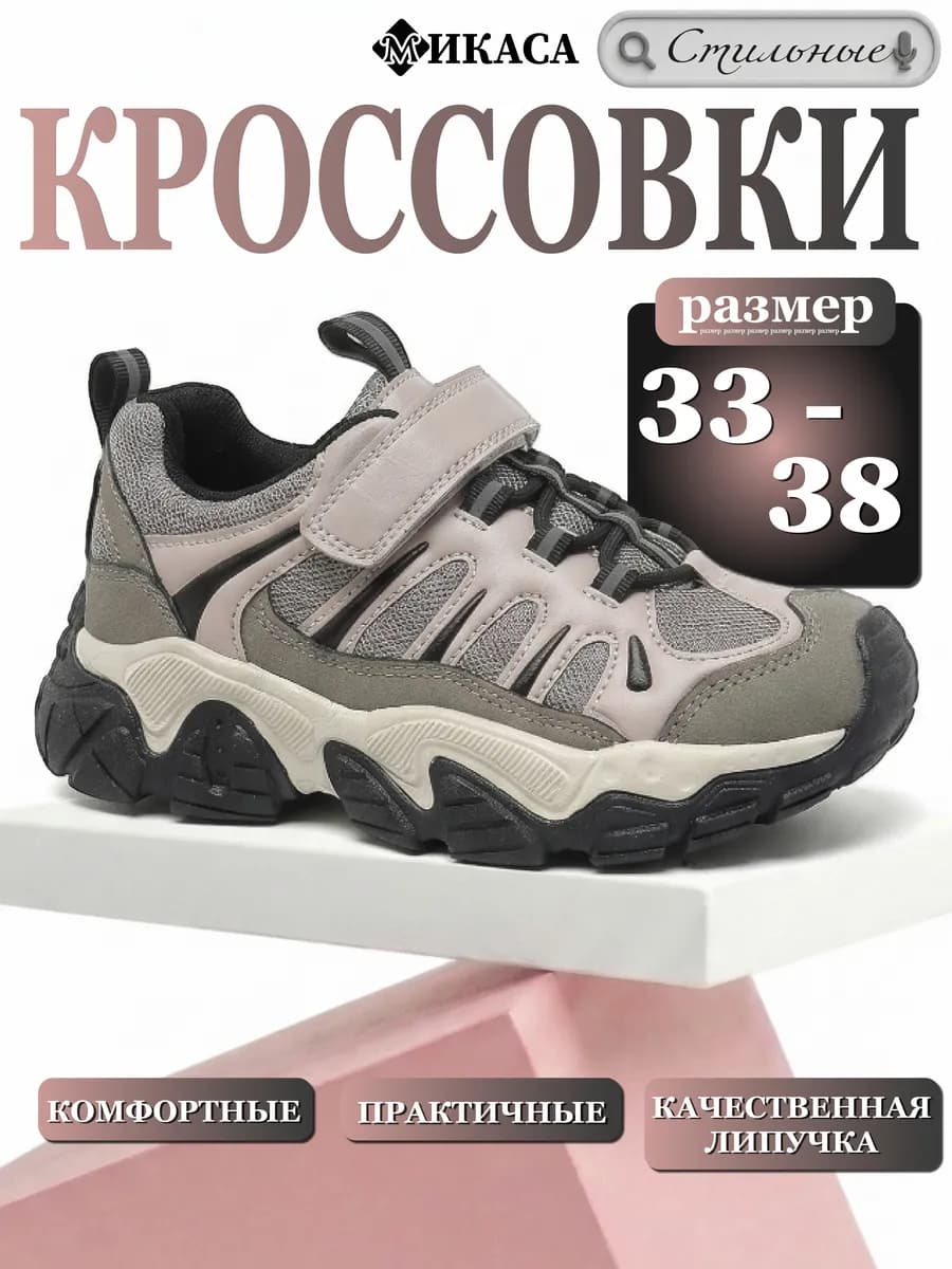 Кроссовки детские