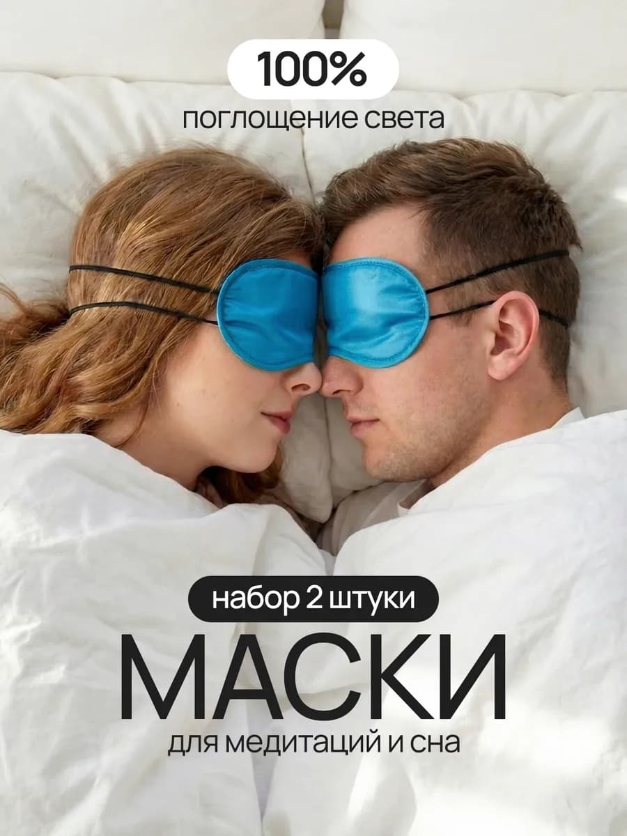 Маски для сна,медитаций,конкурсов ролевых игр голубые