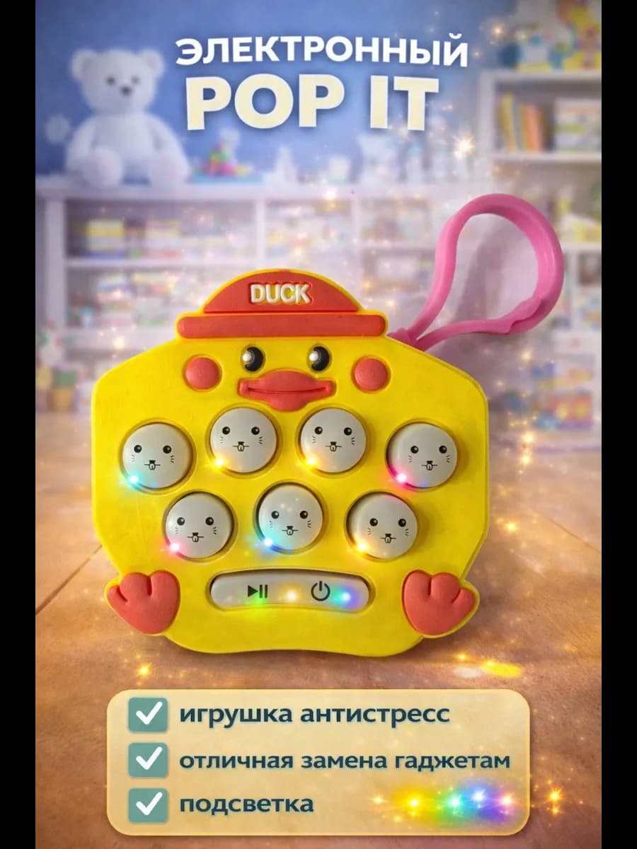 Электронный поп ит утка