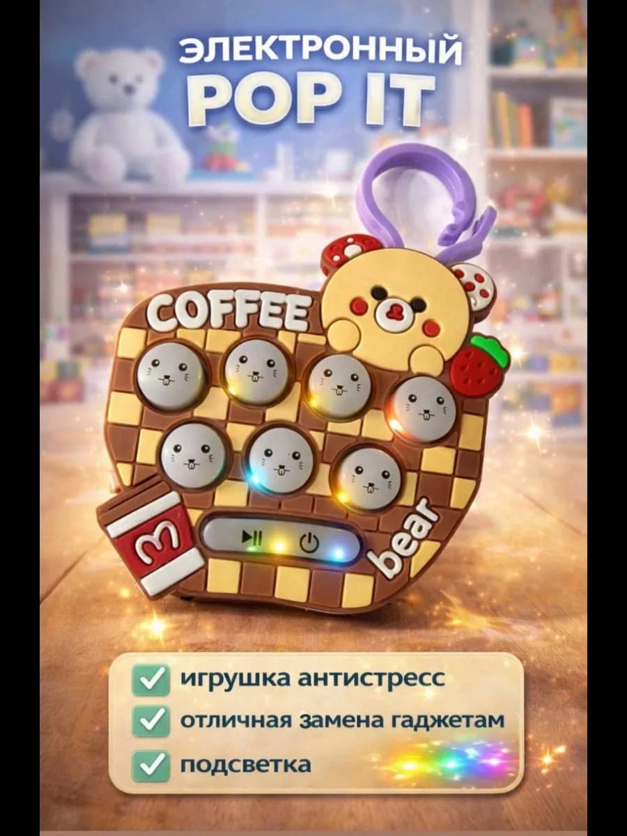 Электронный поп ит кофейный мишка
