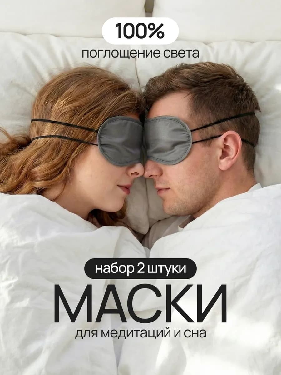 Маски для сна,медитаций,конкурсов ролевых игр.мокрый асфальт