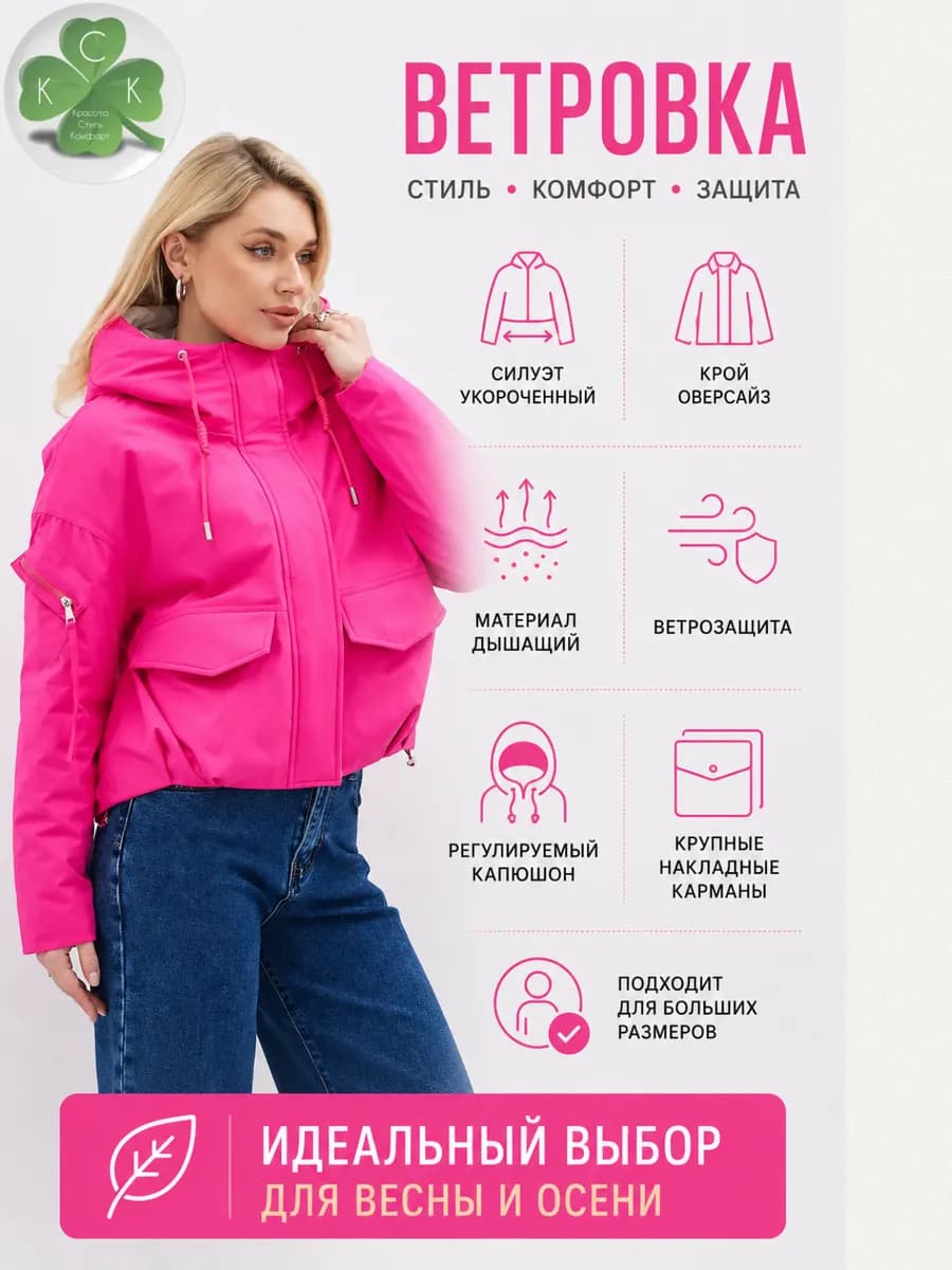 Куртка ветровка стильная укороченная
