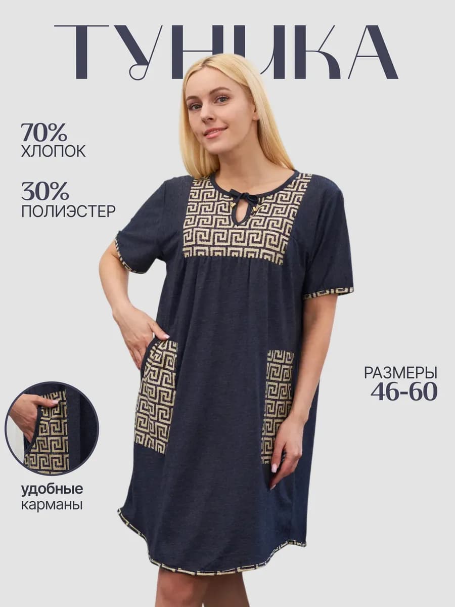 Туника домашняя платье больших размеров
