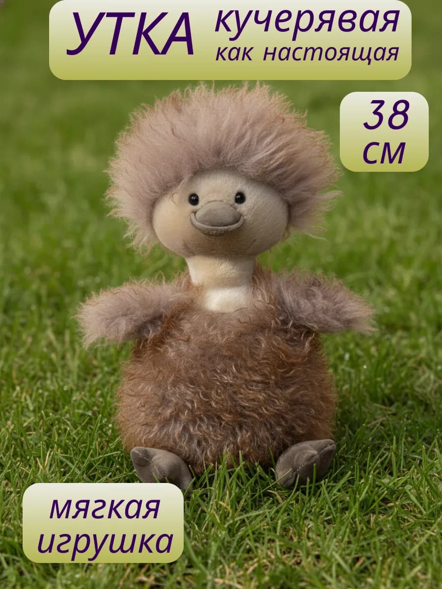 Мягкая игрушка антистресс Уточка 38 см