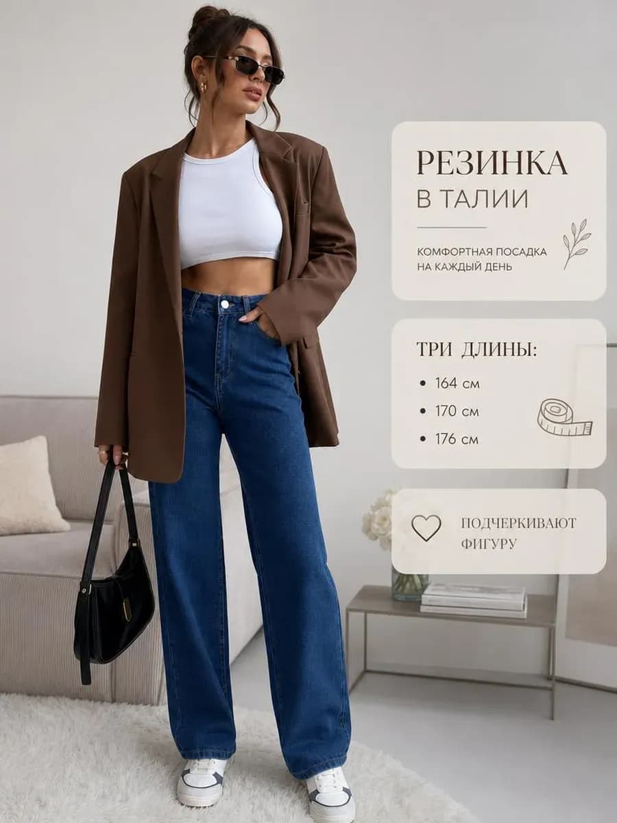 Джинсы широкие с высокой посадкой