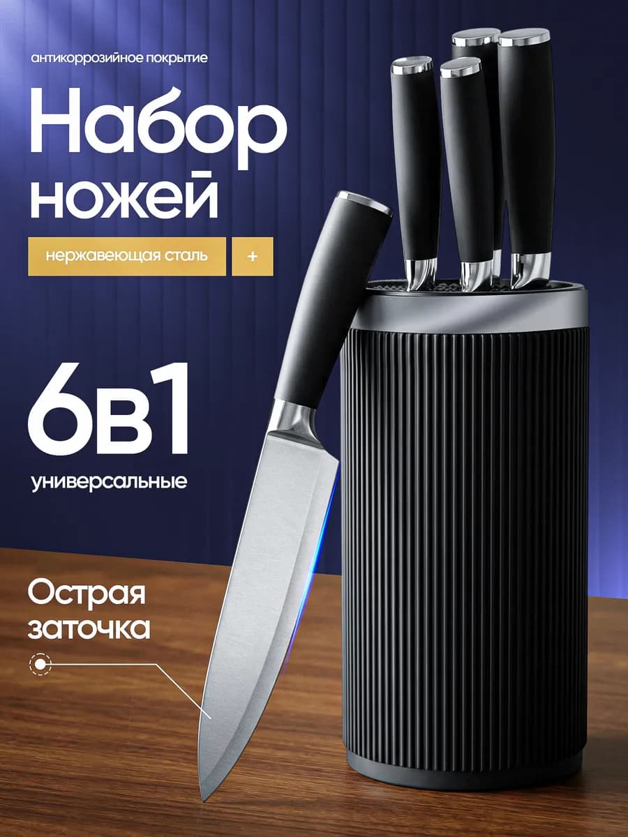 Набор кухонных ножей в подарочной коробке