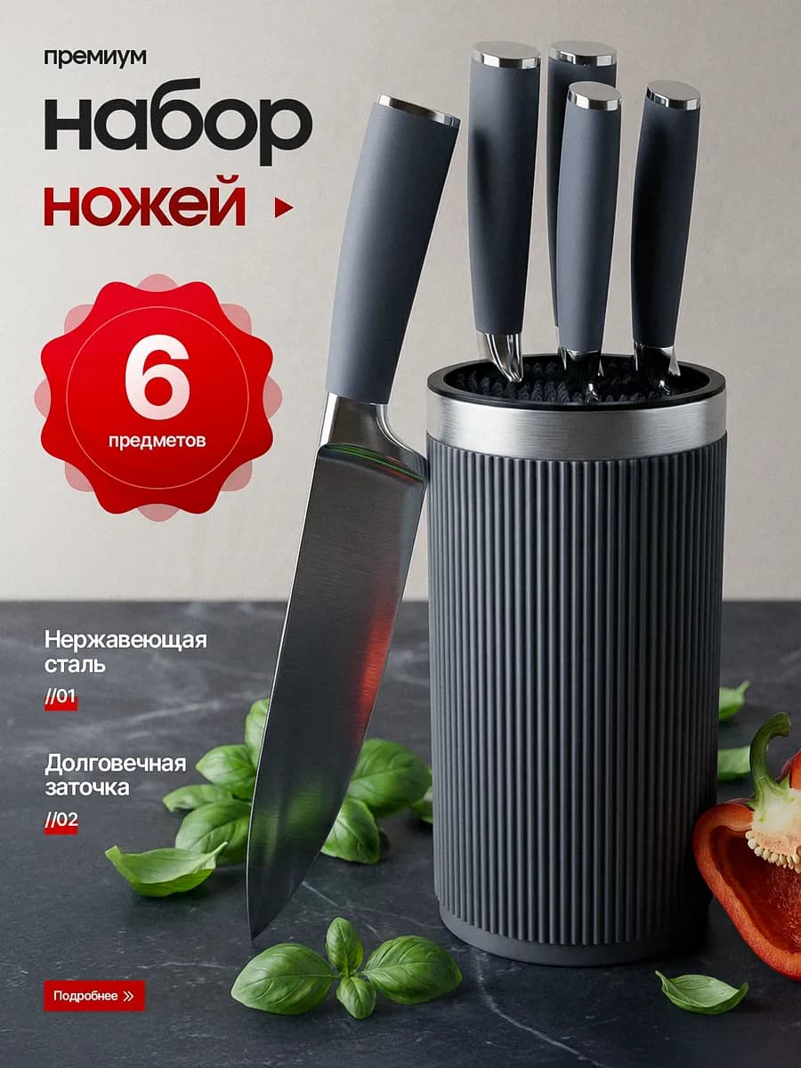 Набор кухонных ножей в подарочной коробке