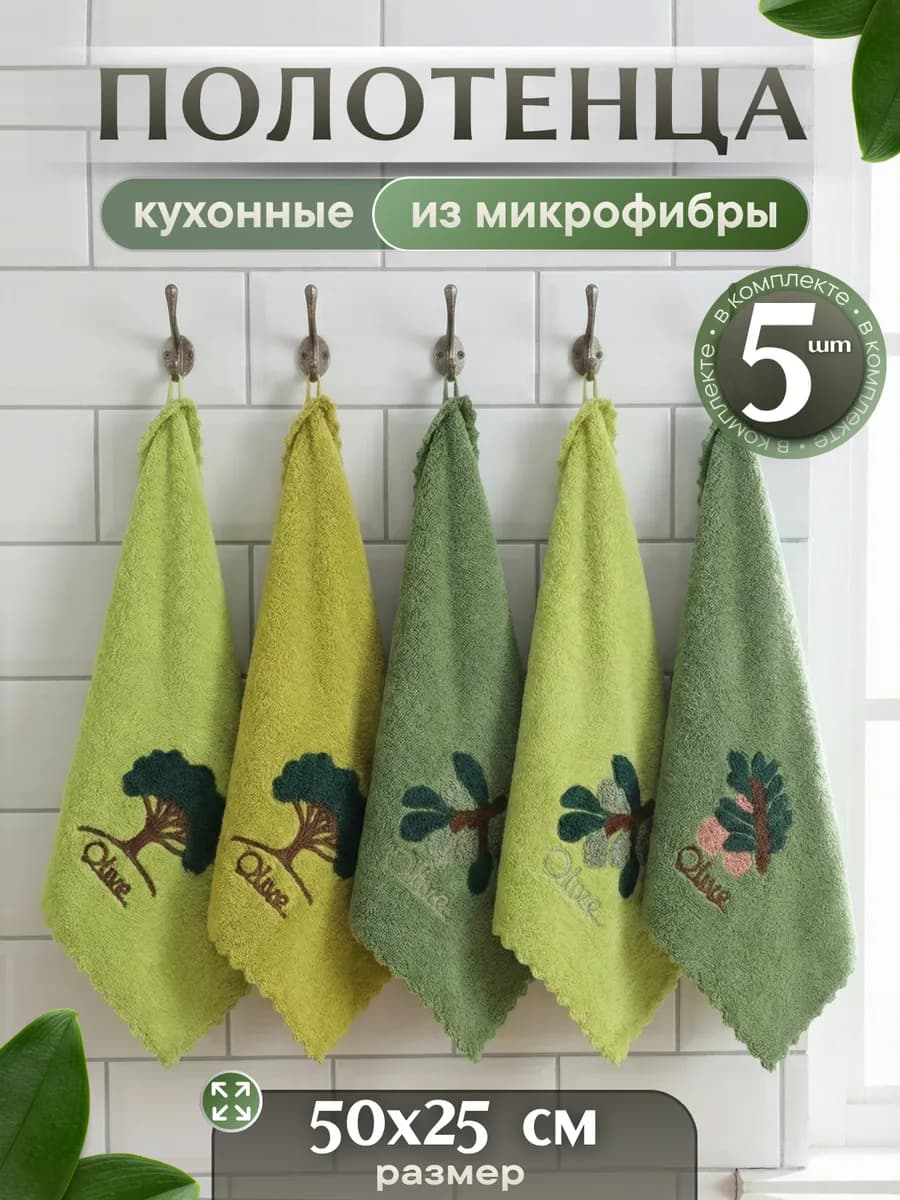 Полотенца кухонные из микрофибры 5 шт подарочный набор
