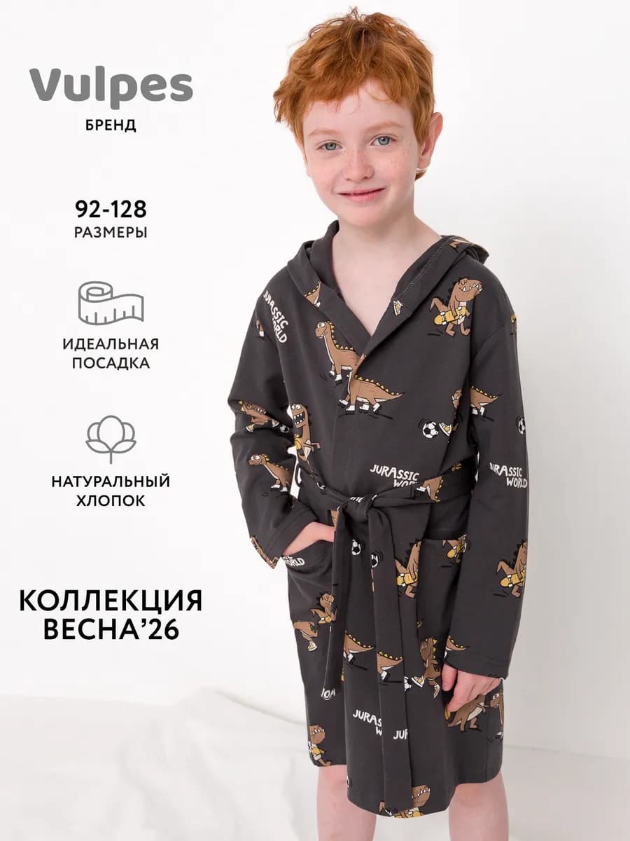Трикотажный халат для детей