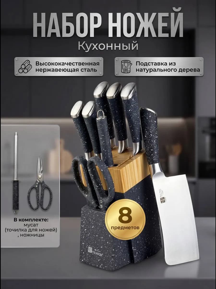 Ножи кухонные набор на подставке