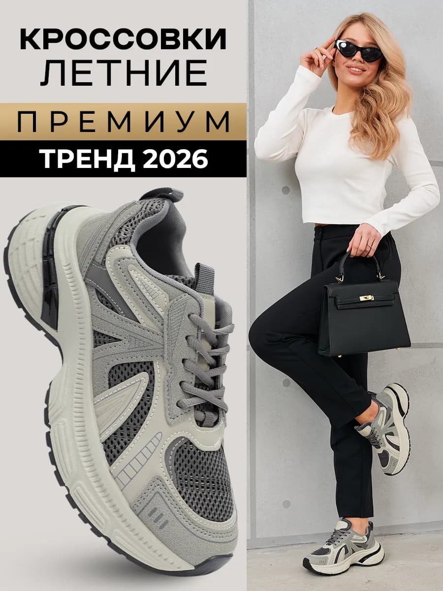 ПРЕМИУМ Кроссовки летние дышащие