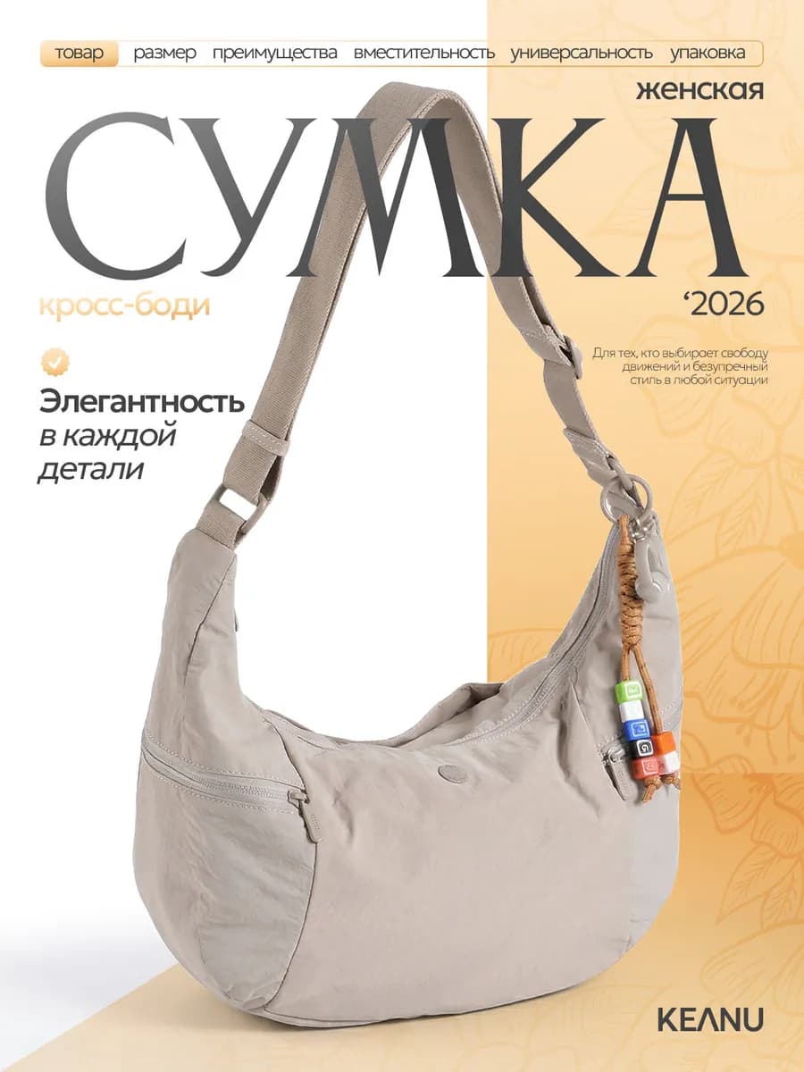 Сумка через плечо кросс-боди