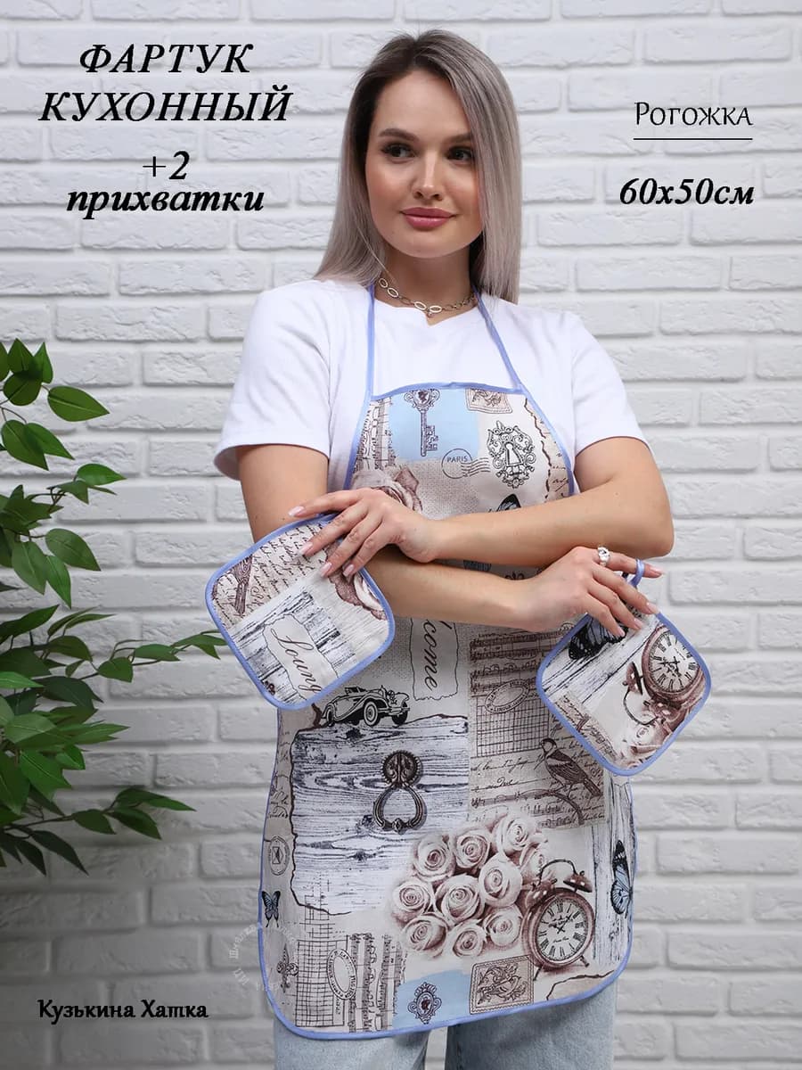 Фартук женский для кухни с прихватками