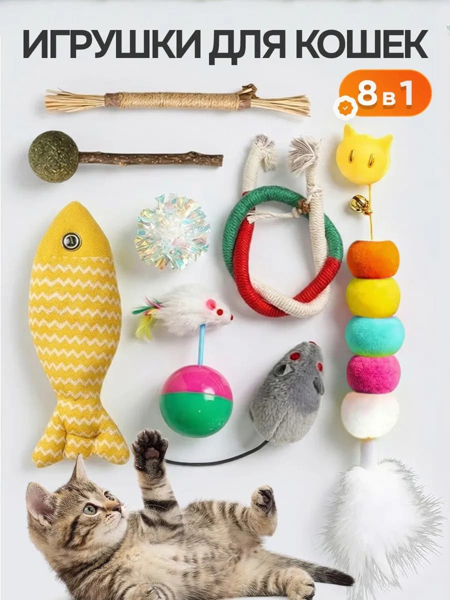 Игрушки для кошек кошачья мята мататаби