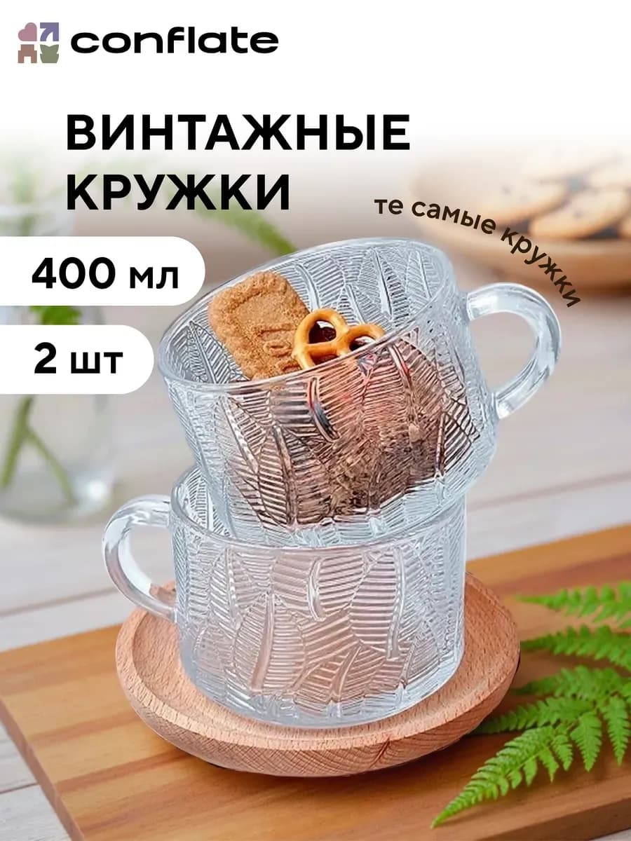 Кружки для чая и кофе набор в подарок 2 шт, 400 мл
