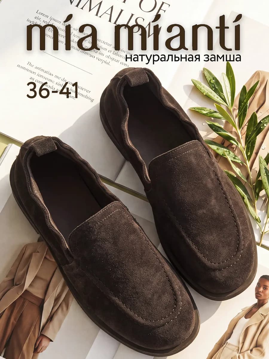 Лоферы из натуральной замши
