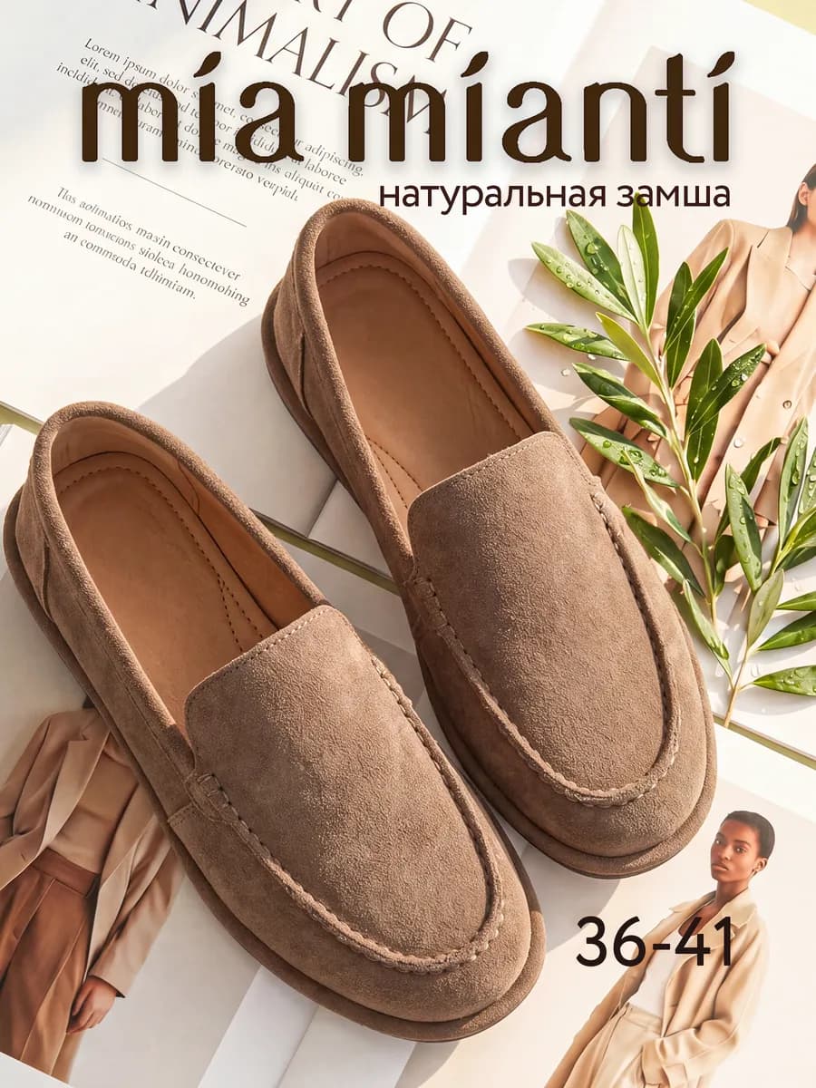 Лоферы замшевые натуральные