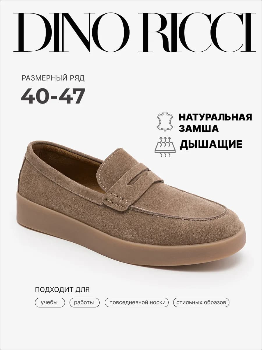Лоферы из натурального замша