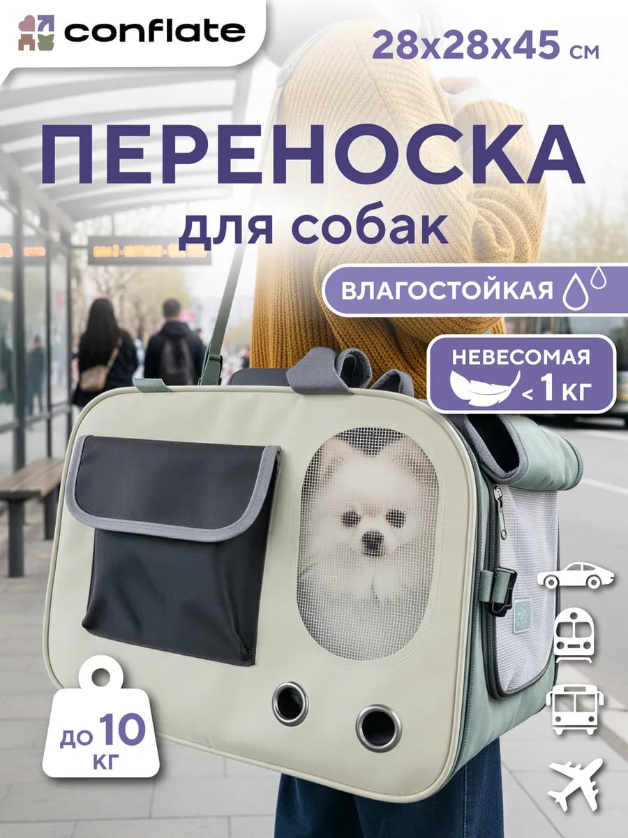 Переноска для собак до 10 кг