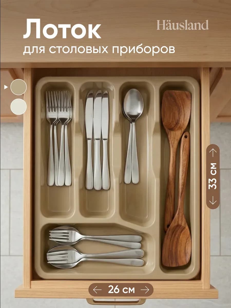 Лоток для столовых приборов