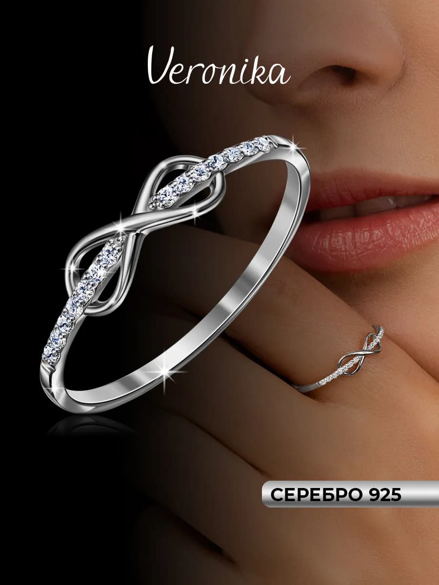 Кольцо серебро 925 фианиты дорожка бесконечность