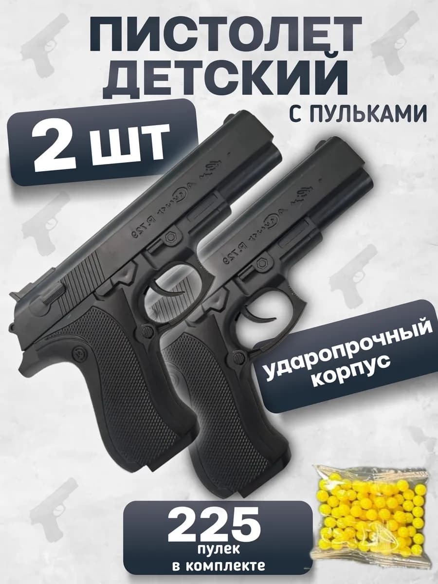 Детский пистолет с пульками 6 мм подарок на новый год