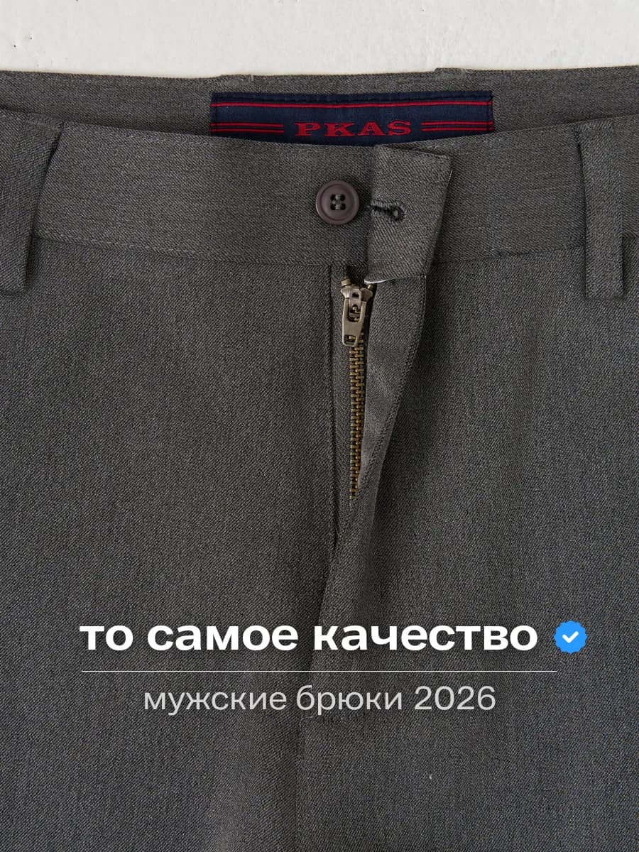 Летние брюки классические чиносы