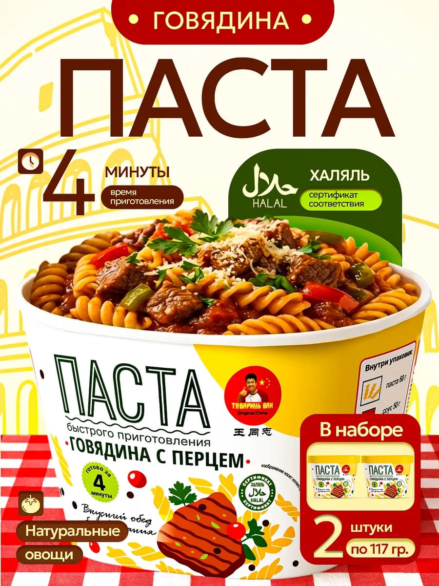 Макароны быстрого приготовления говядина с черным перцем 2шт