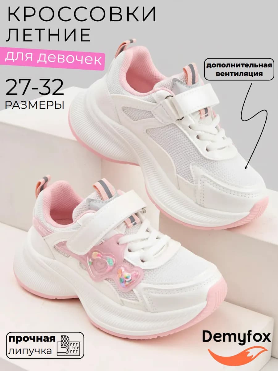 Кроссовки летние детские