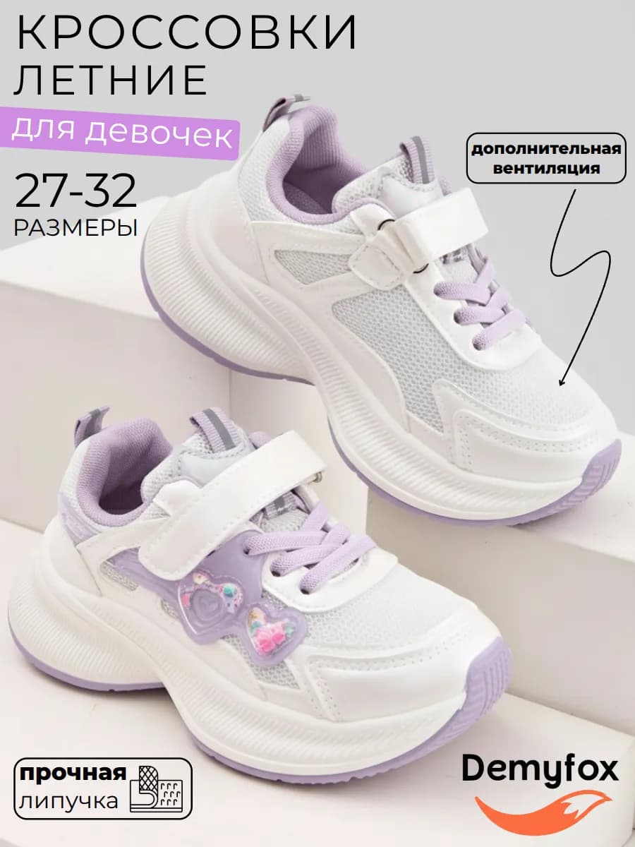 Кроссовки детские летние