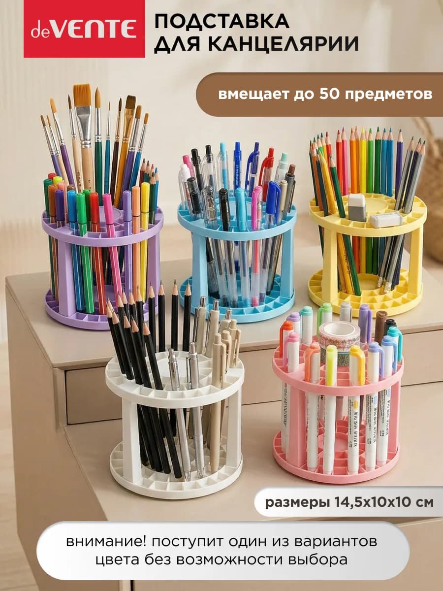 Подставка для канцелярии 14,5x10 см вмещает до 50 шт