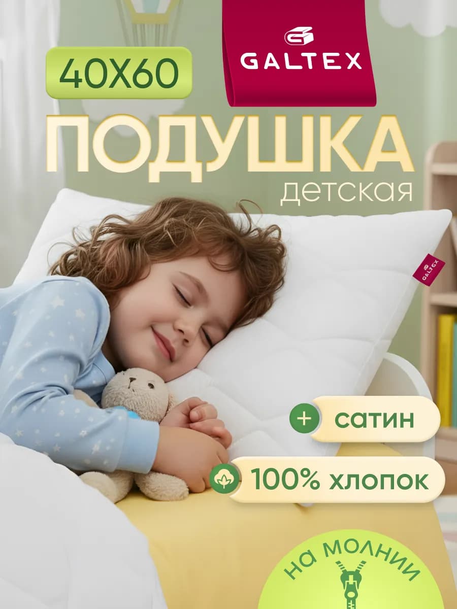 Подушка детская для сна 40х60 см в кроватку
