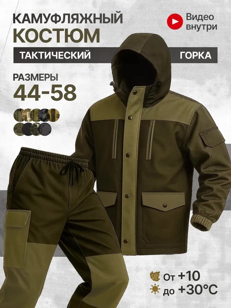 Костюм горка мужской камуфляжный костюм летний