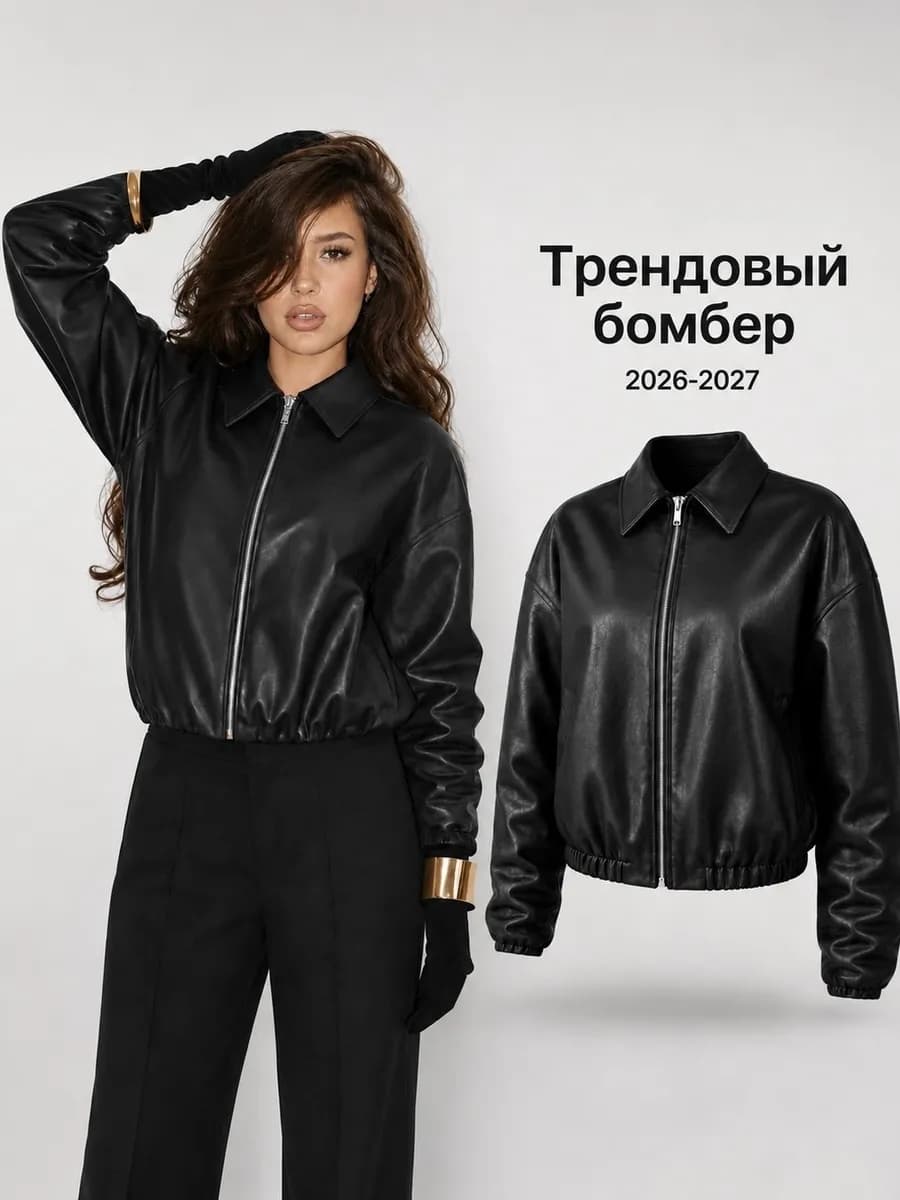 Куртка бомбер кожаный оверсайз