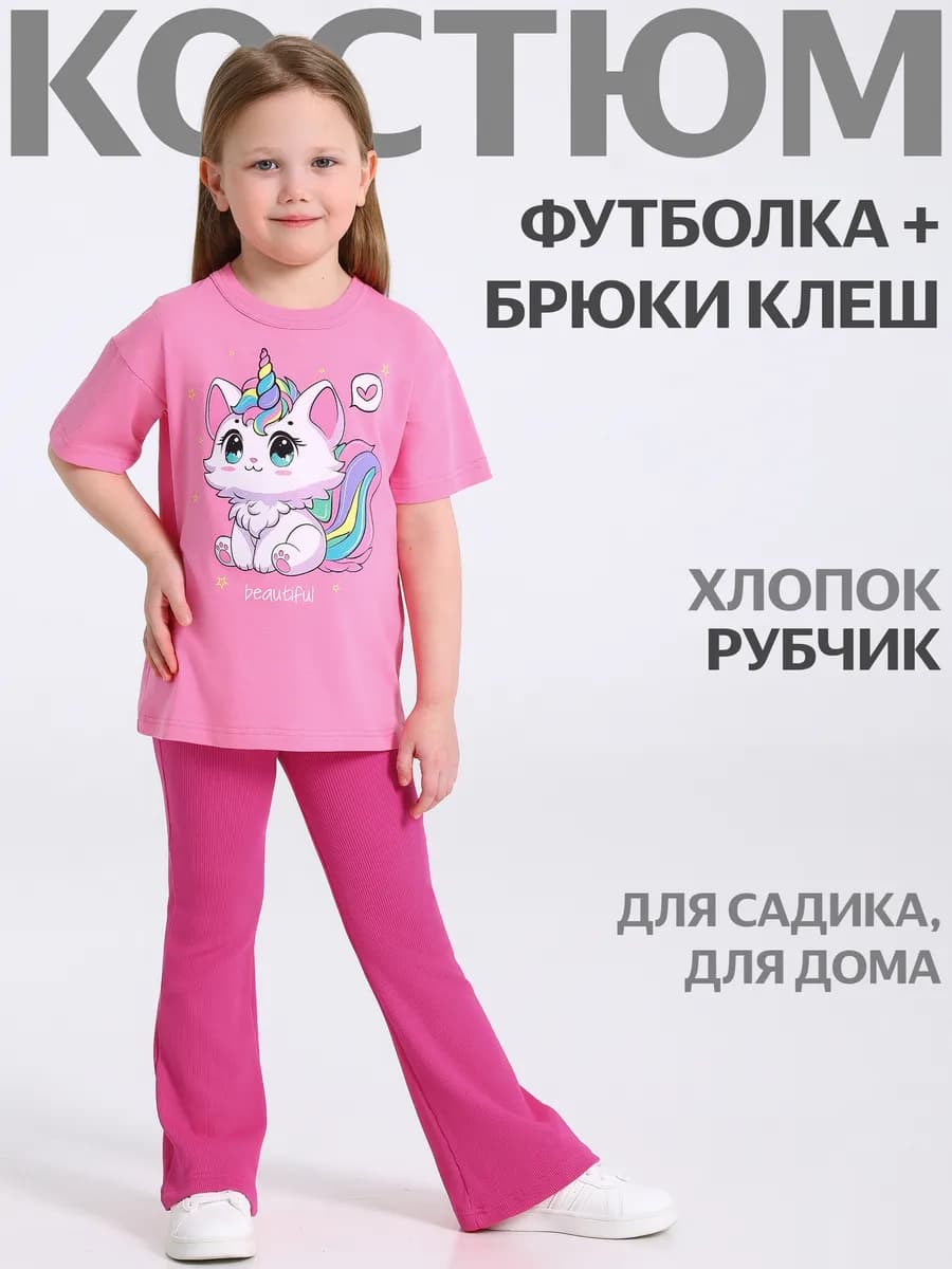 Костюм для девочки в садик футболка и брюки