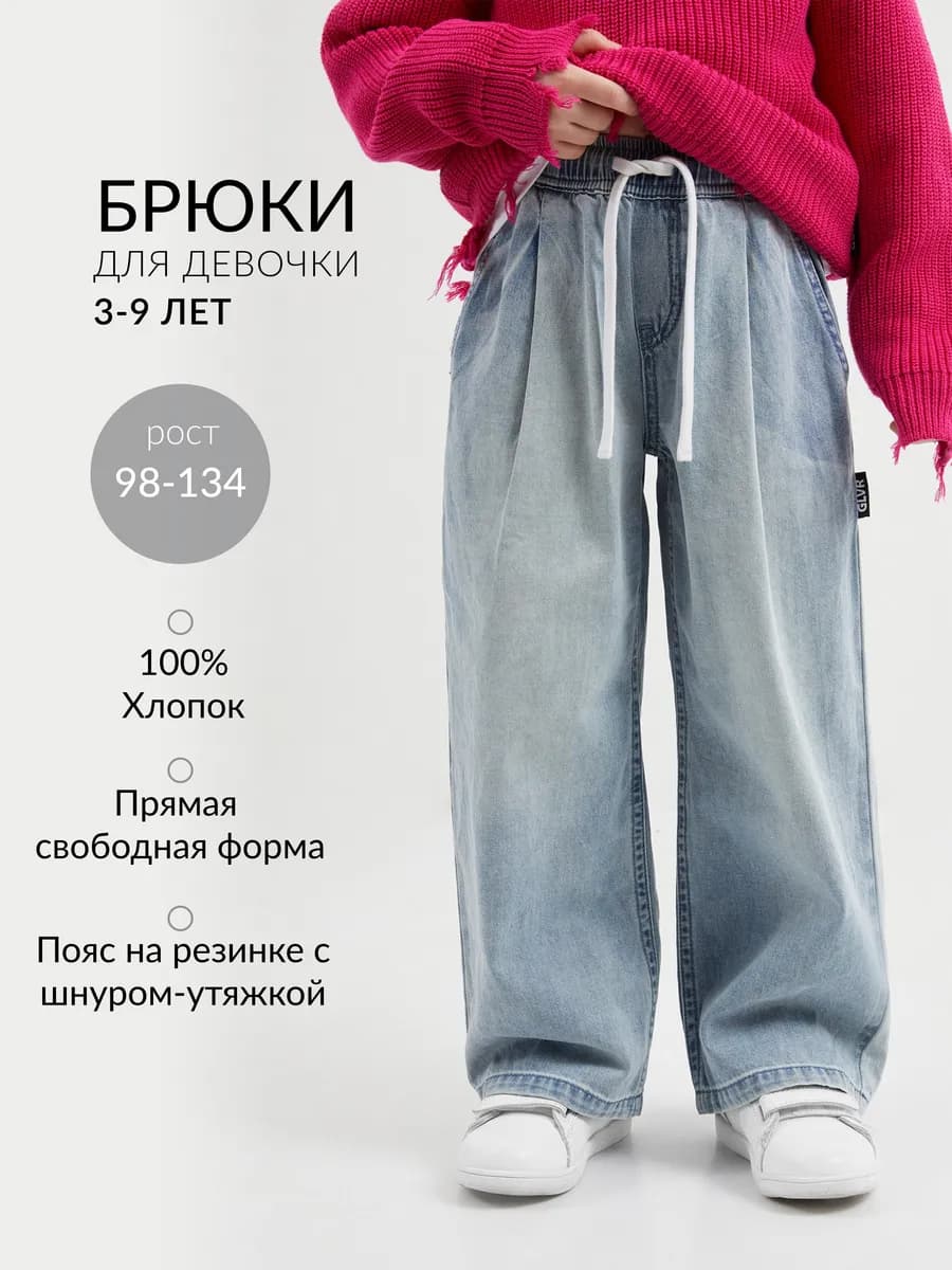 Джинсы для девочки тонкие прямой формы с поясом на резинке