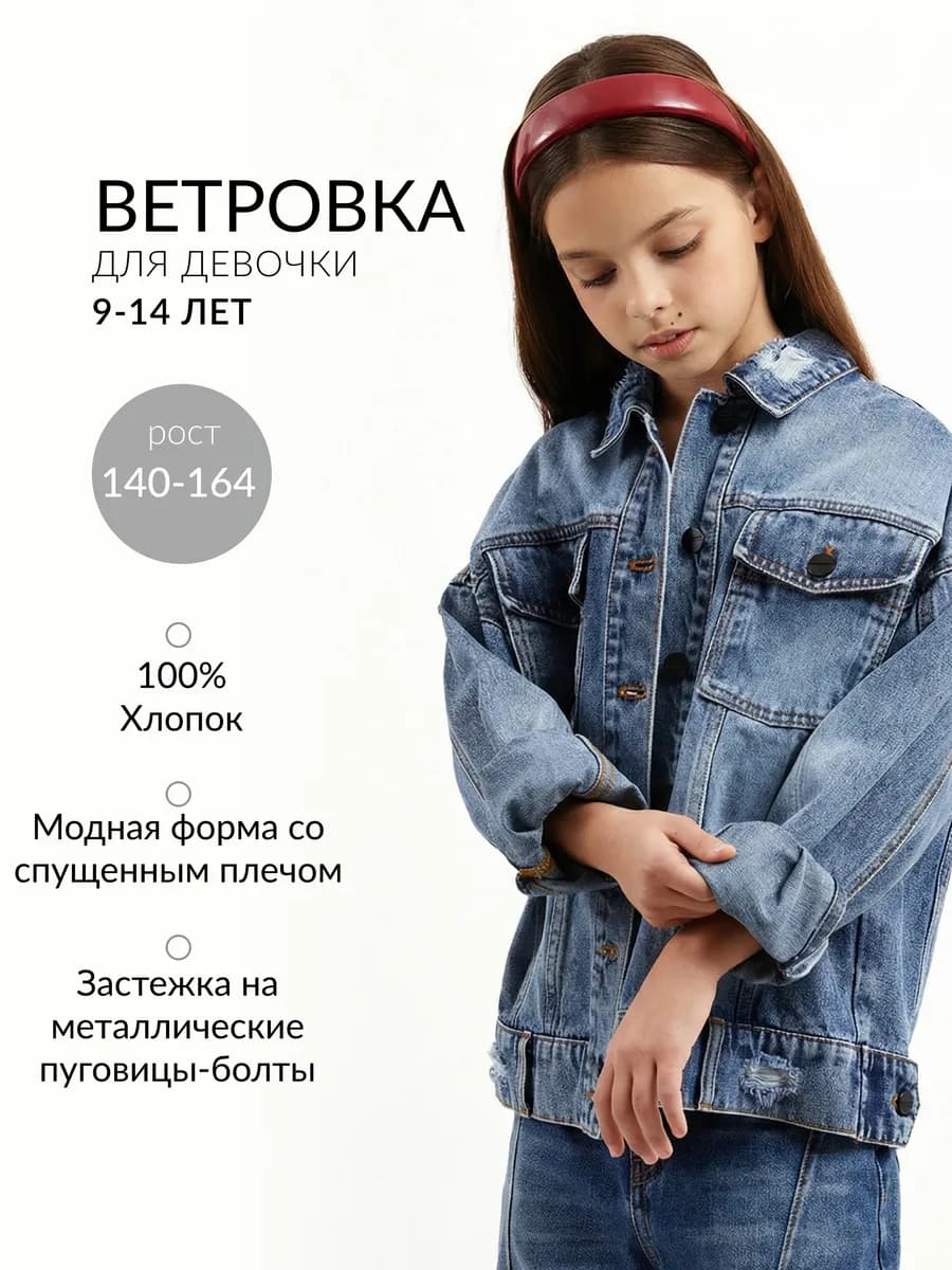 Джинсовая куртка для девочки голубая