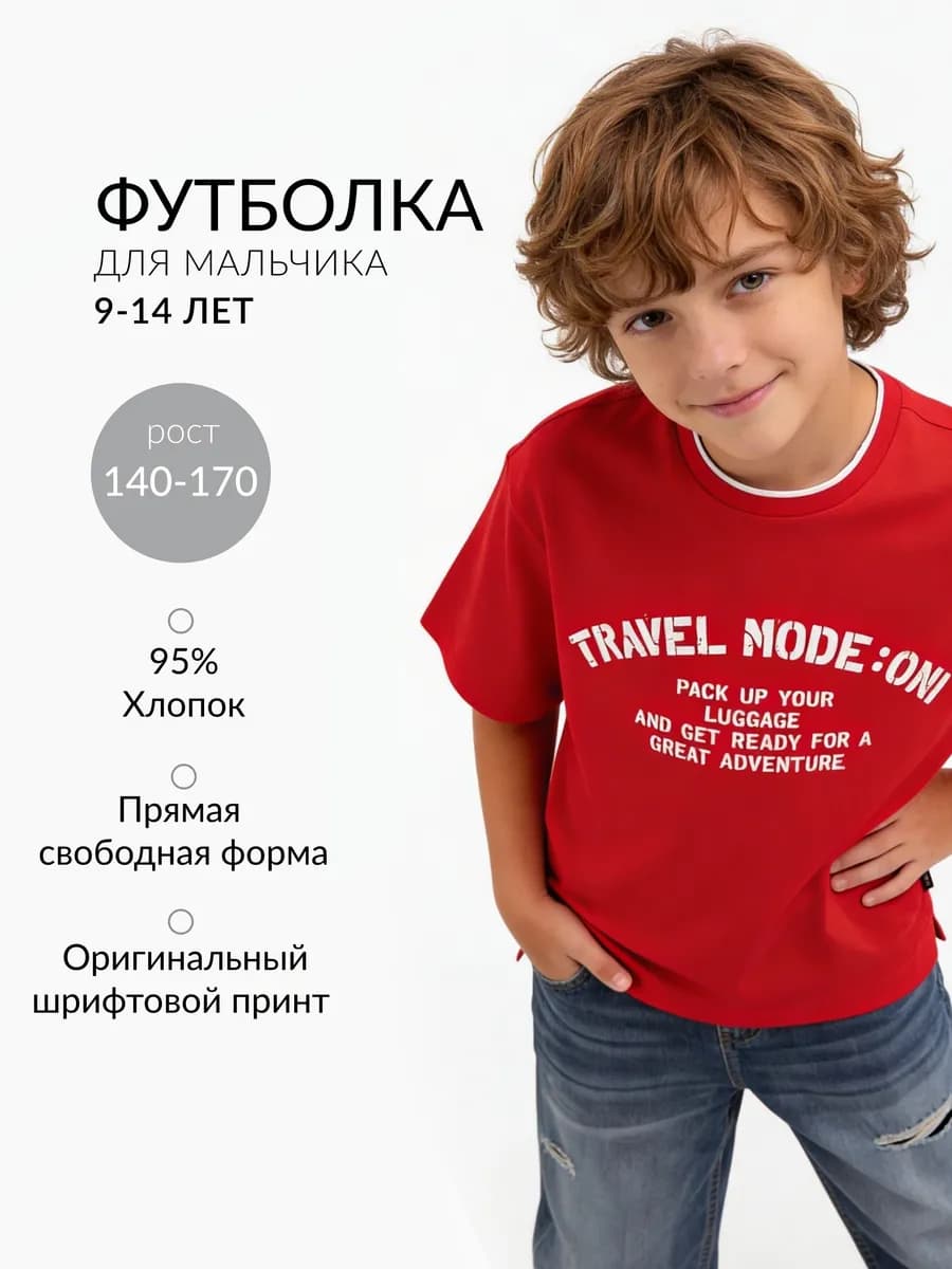Футболка с коротким рукавом красная