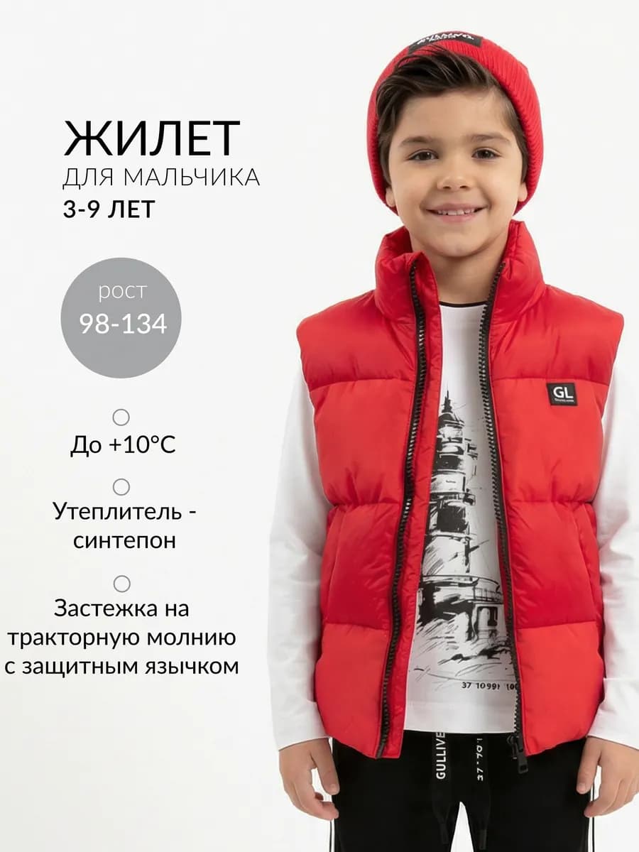 Жилет утепленный стеганый для мальчика красный