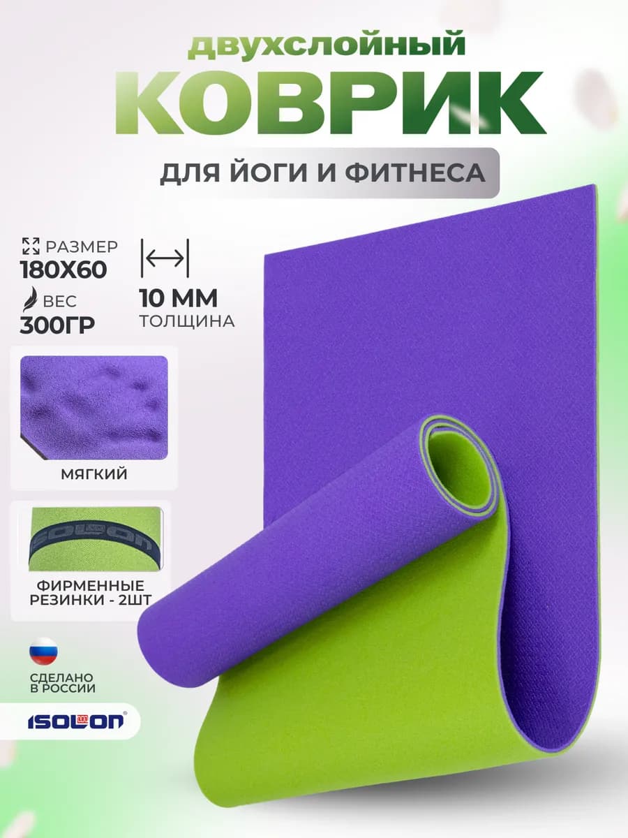Коврик спортивный для фитнеса 10 мм